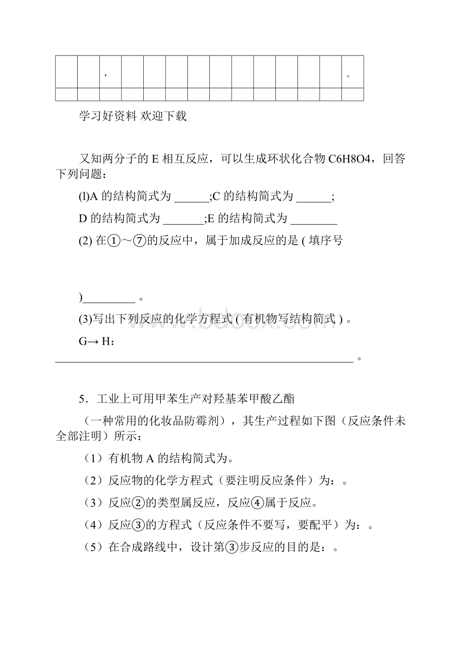 有机化学推断题典型例题包答案doc.docx_第3页