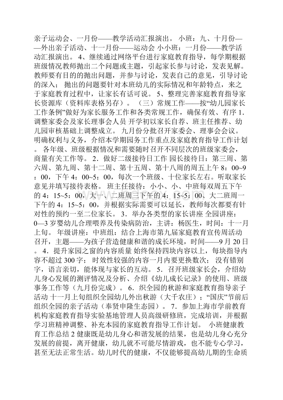 小班健康教育工作总结.docx_第2页