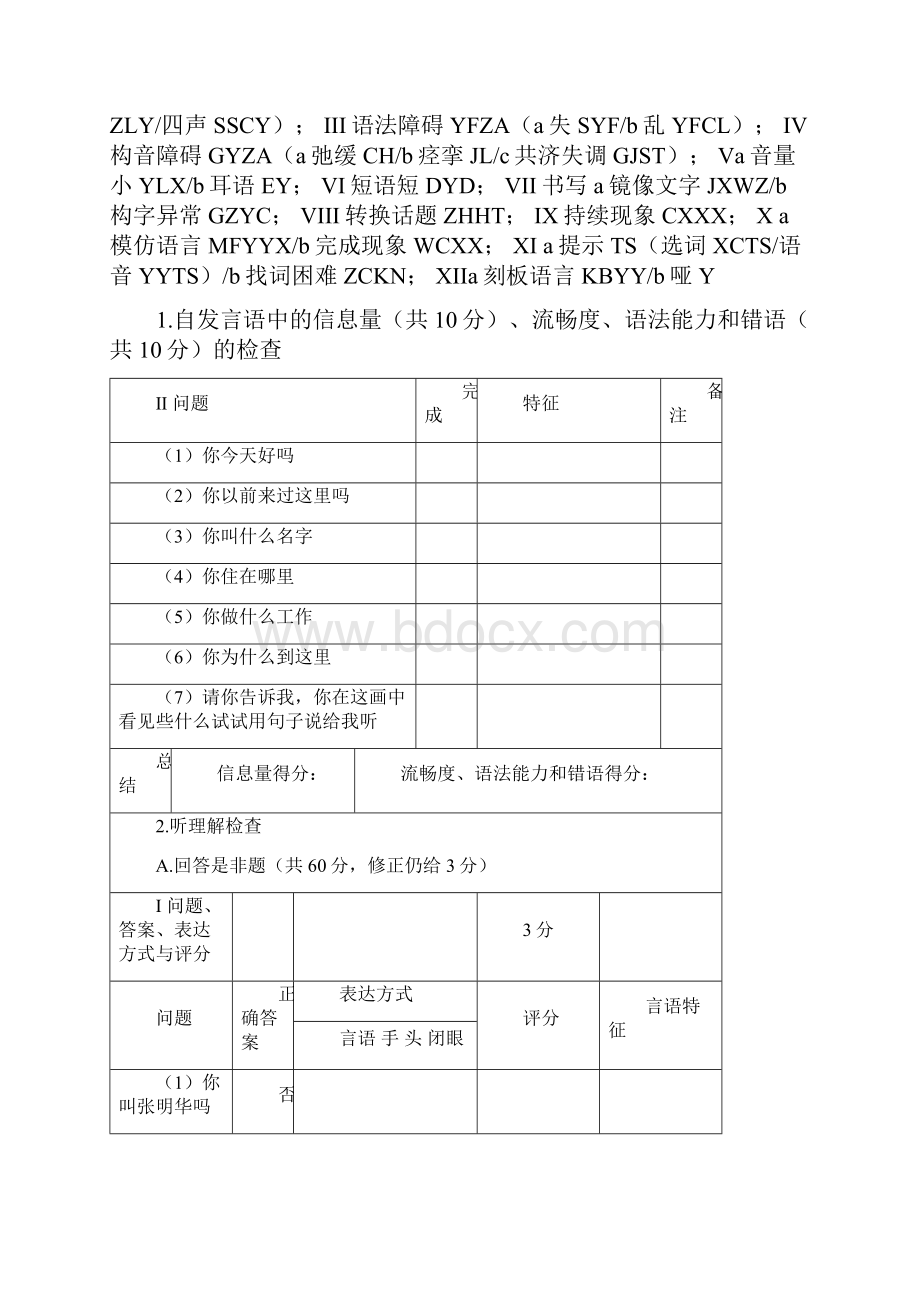 西方失语症评定量表.docx_第2页