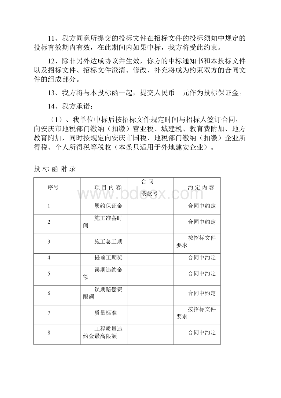 投标方案文件商务标文档样本.docx_第3页