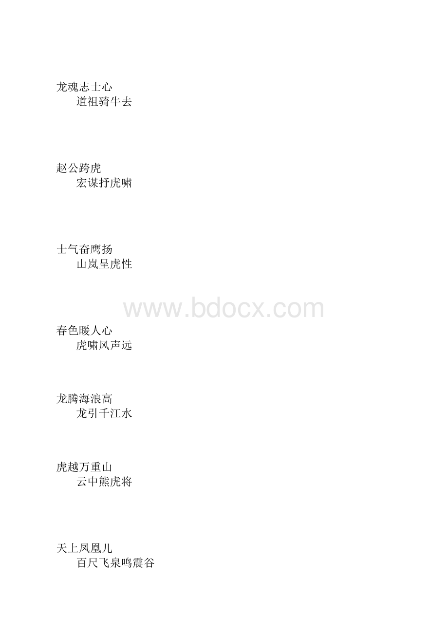 虎年对联集锦2.docx_第2页