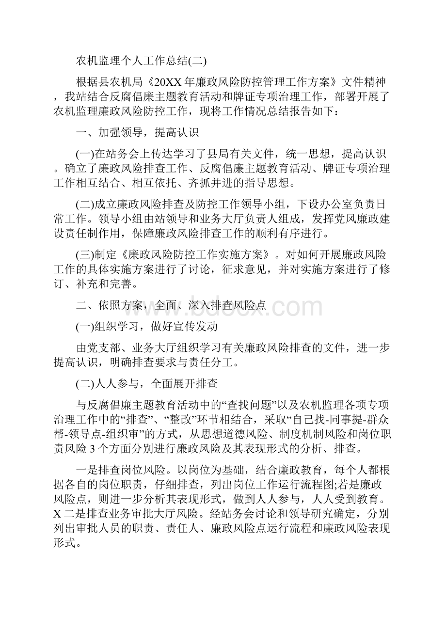 农机监理个人工作总结.docx_第3页