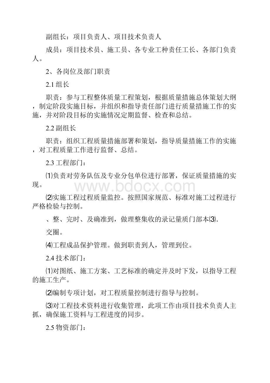 质量保证措施方案.docx_第3页