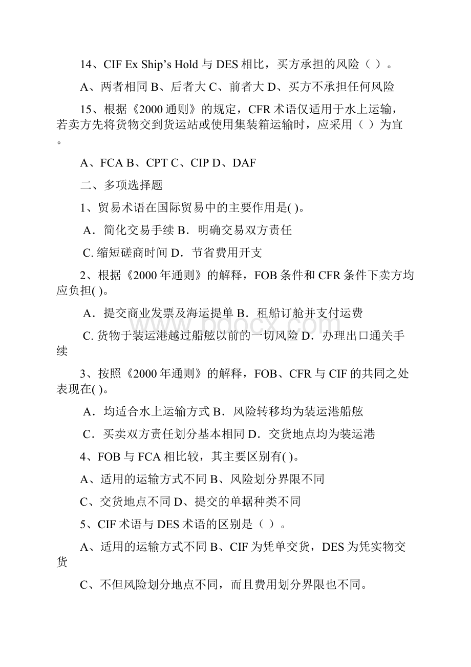 多套进出口贸易实务复习题含答案.docx_第3页