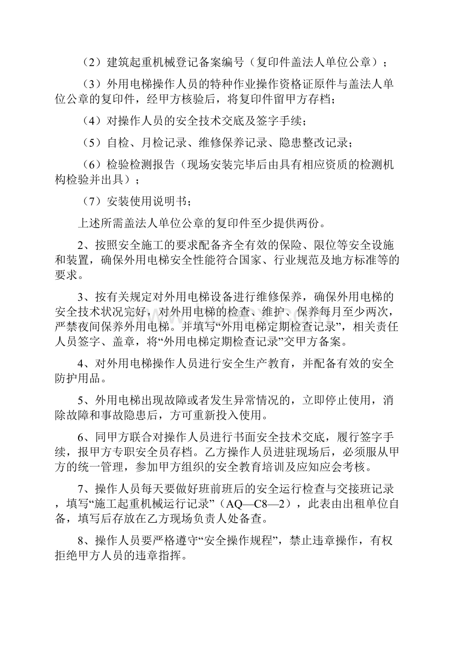 施工升降机外用电梯安全管理协议书.docx_第3页