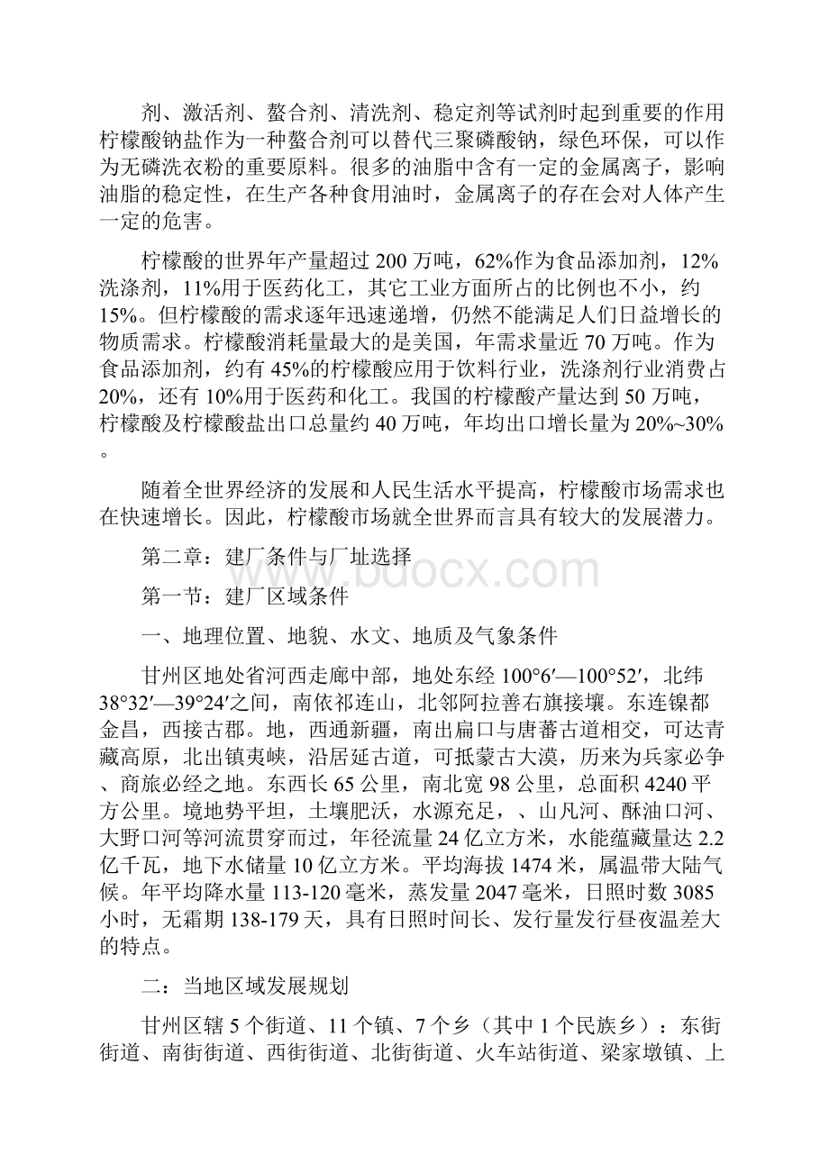 年产 10000 吨柠檬酸发酵工厂新建项目建议书.docx_第3页