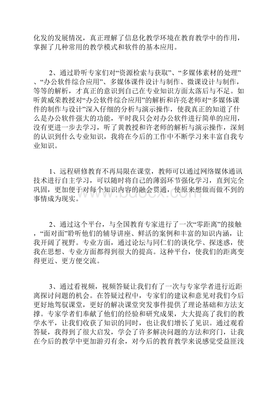 教学科研能力培训总结.docx_第2页