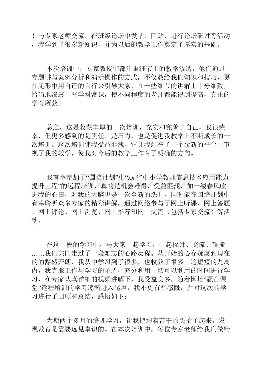 教学科研能力培训总结.docx_第3页