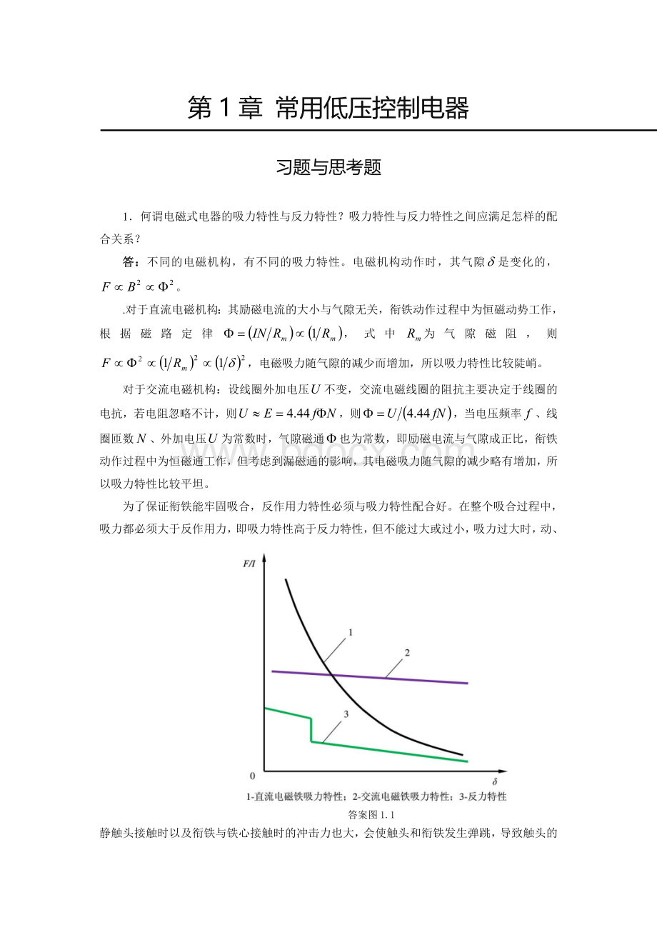 电气控制与PLC原理及应用——西门子S7-1200PLC习题答案完整版.doc_第1页