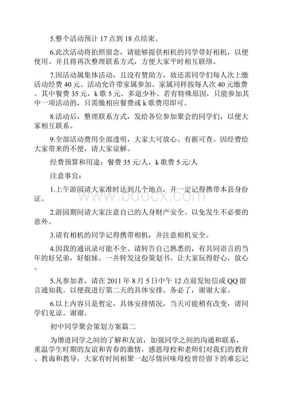 初中同学聚会策划方案.docx_第2页