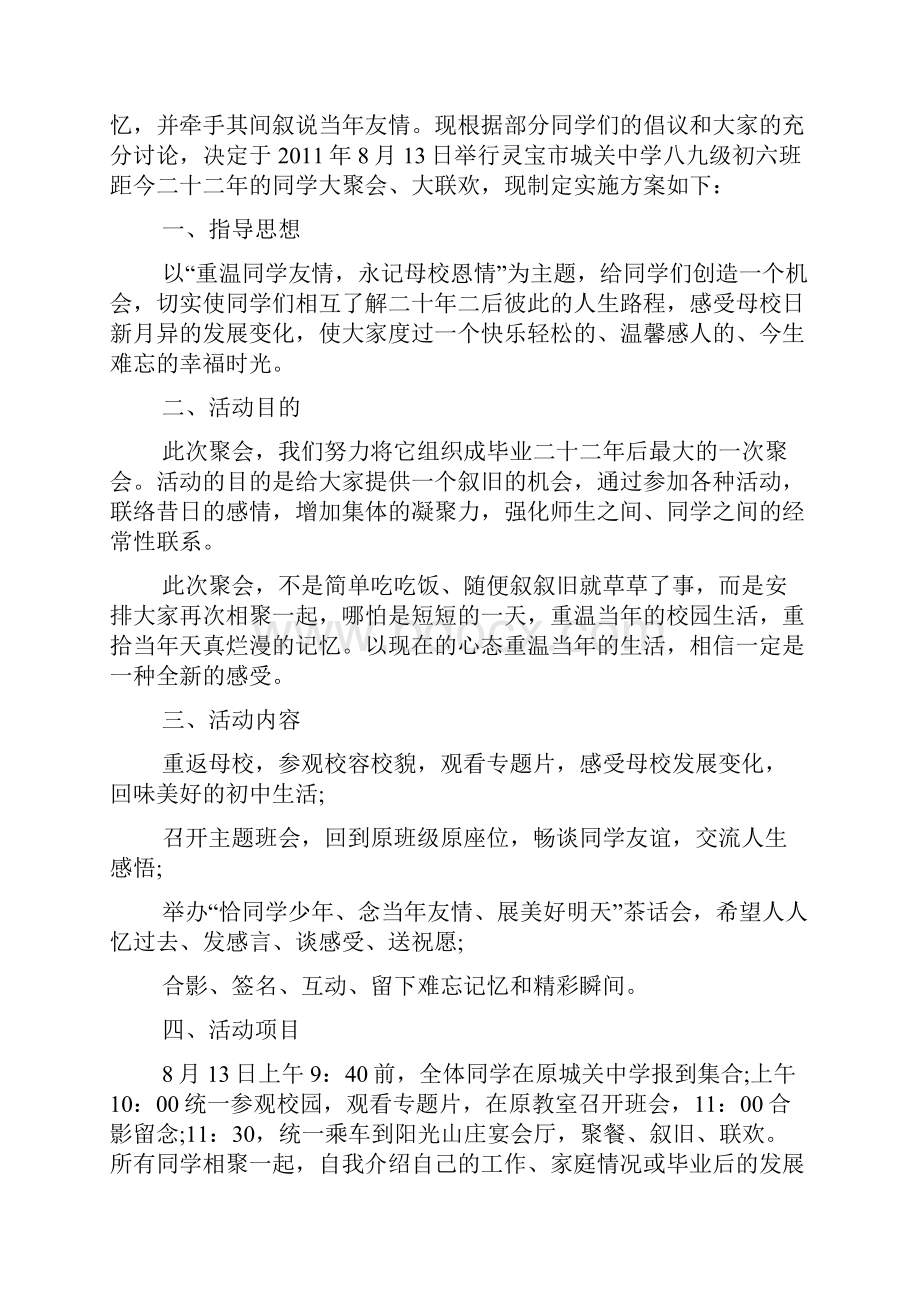 初中同学聚会策划方案.docx_第3页