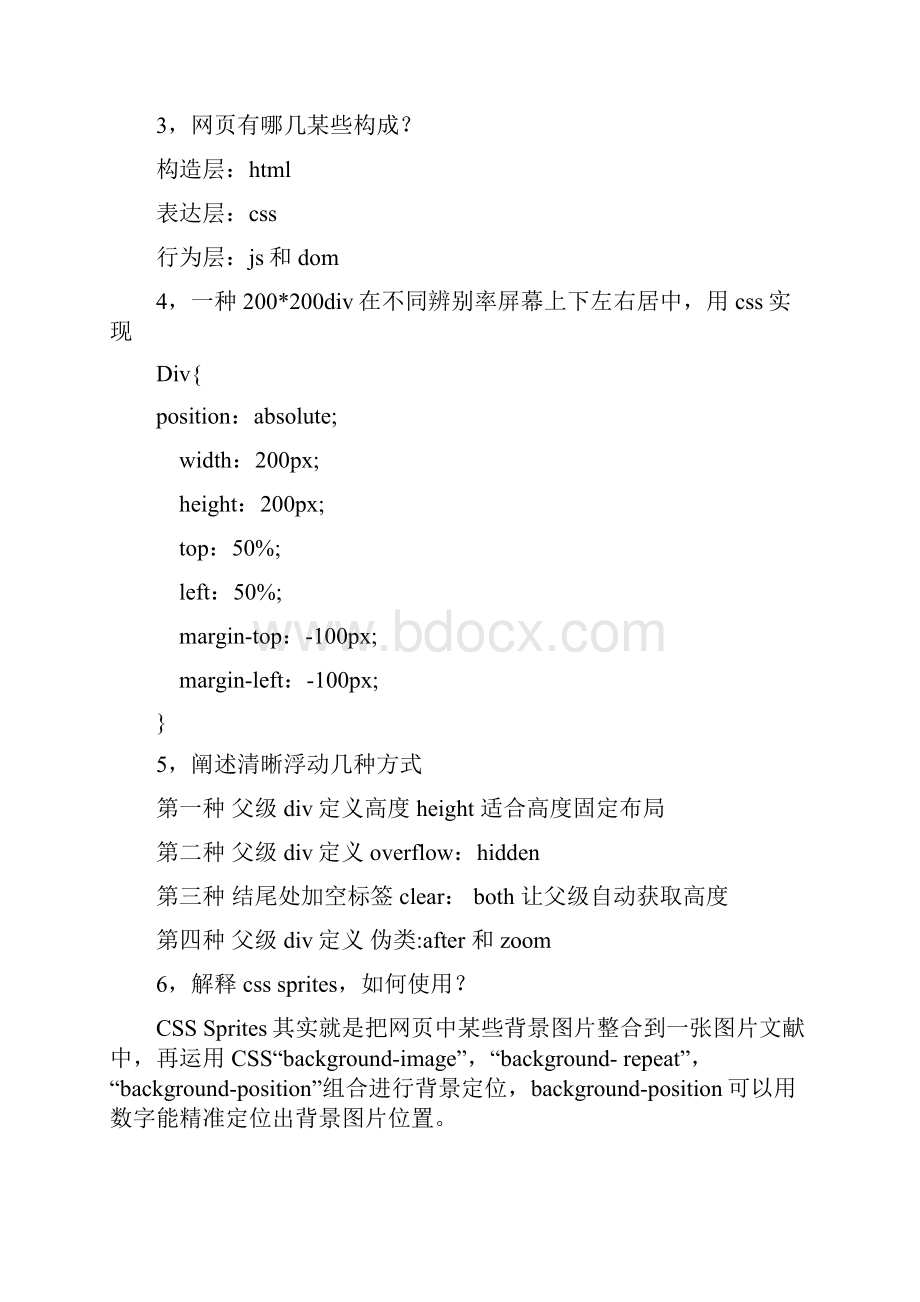 前端经典面试题.docx_第2页