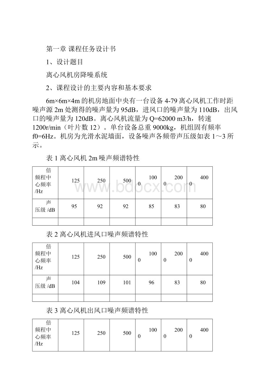 物理污染课程任务设计书Word文档格式.docx_第2页