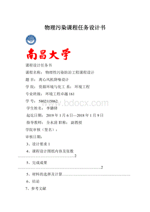 物理污染课程任务设计书.docx