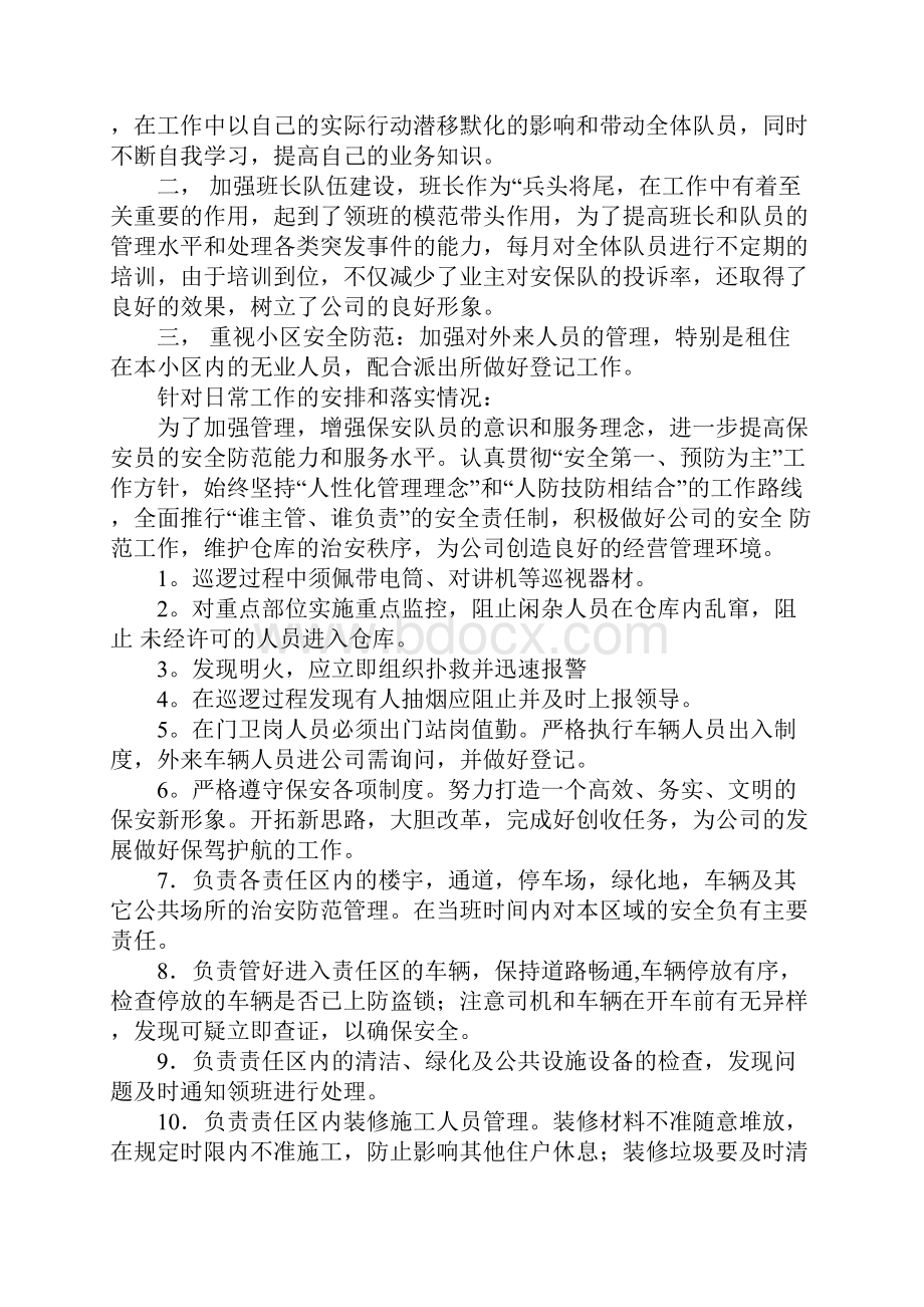 物业保安全年工作计划.docx_第3页