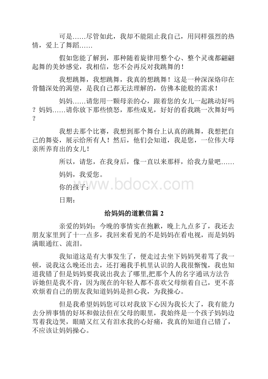 给妈妈的道歉信范文集锦七篇.docx_第2页