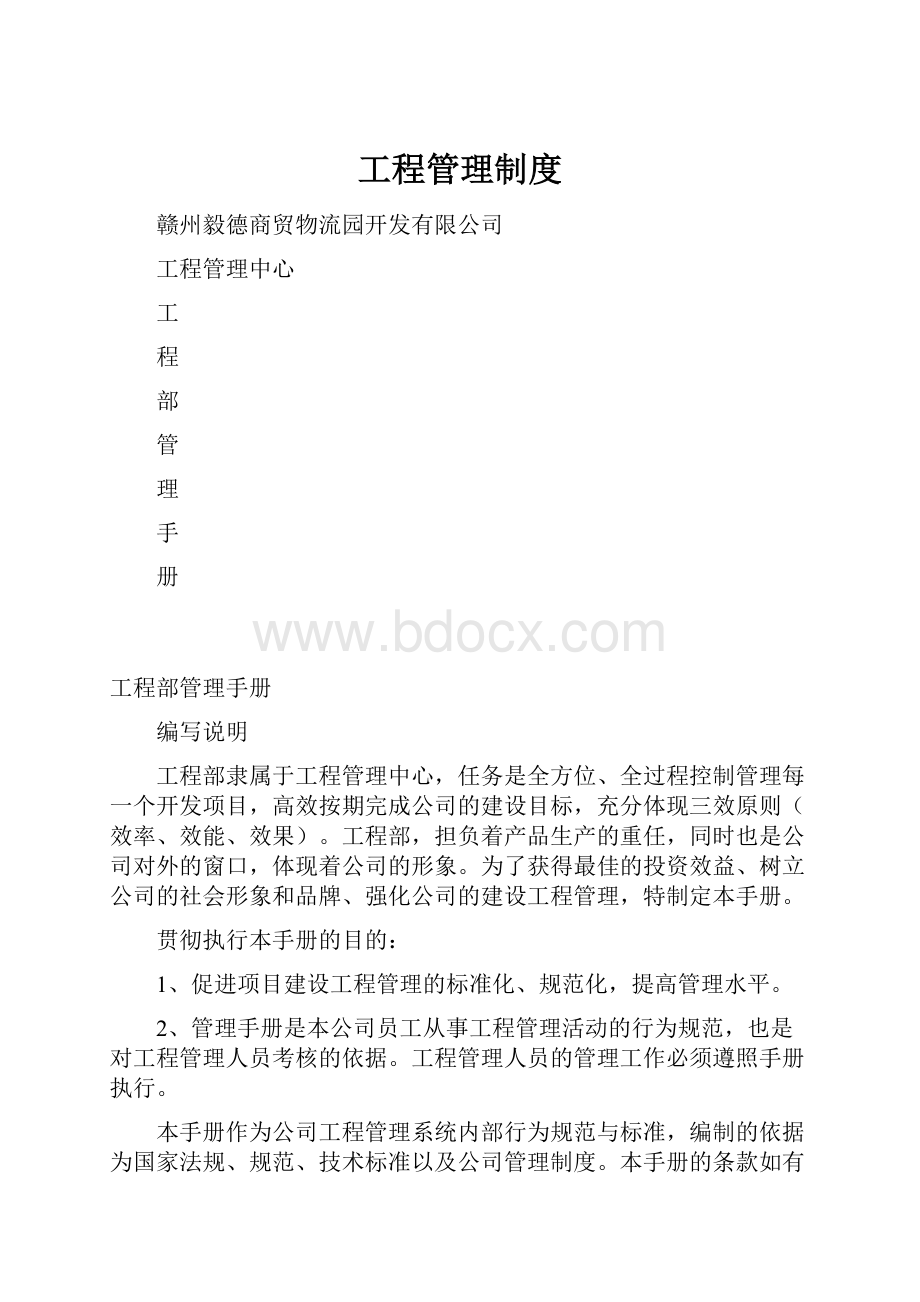 工程管理制度.docx