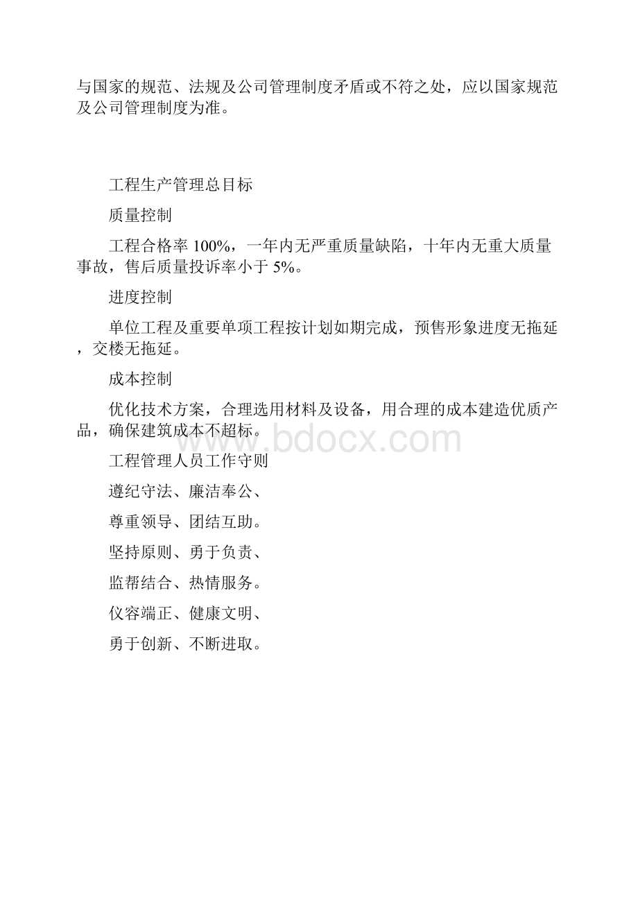 工程管理制度.docx_第2页