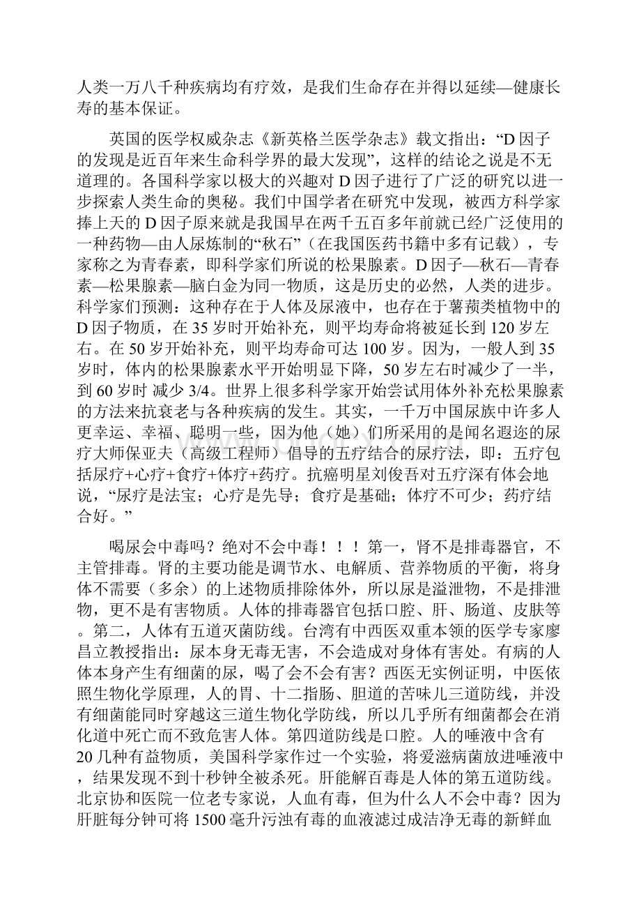 人尿疗法抗衰老的最佳途径二.docx_第2页