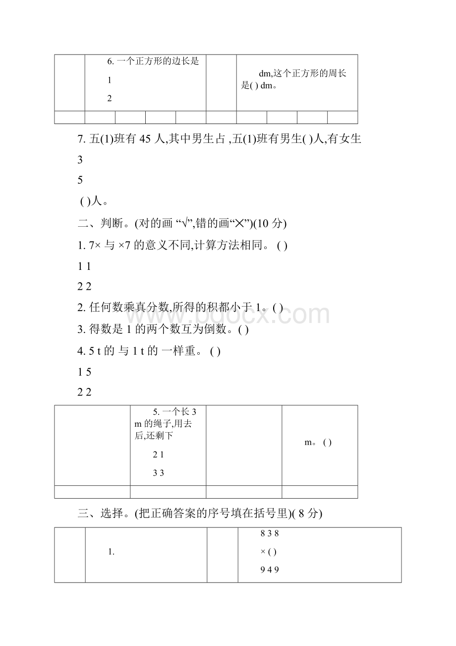 北师大版数学五年级下册第三单元达标检测卷含答案.docx_第2页