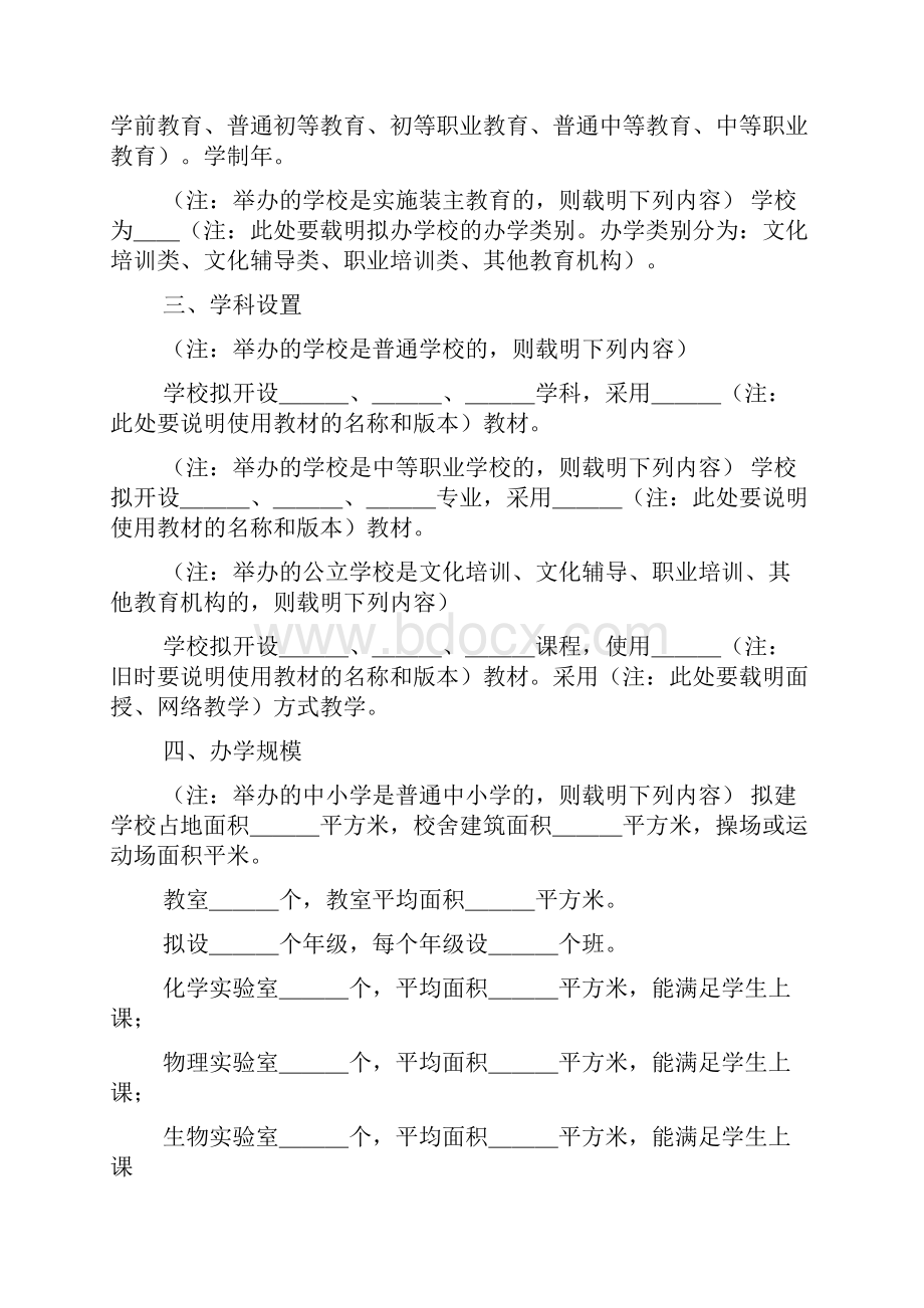 办学申请书范文精选多篇.docx_第2页