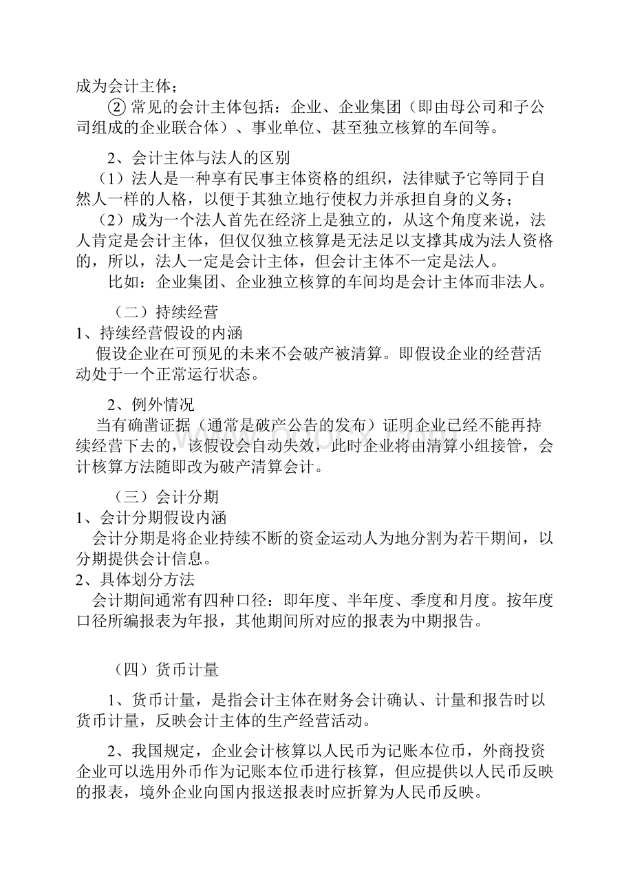 中级会计实务知识点整理.docx_第2页