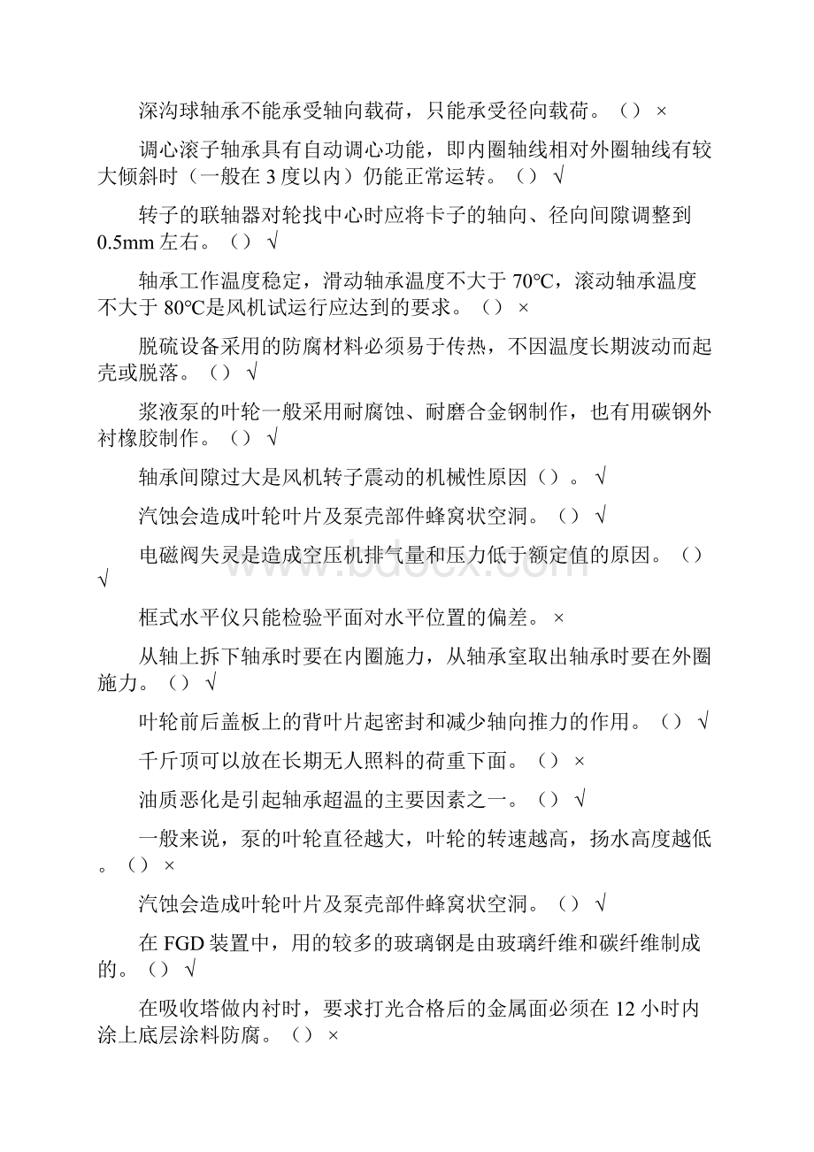 脱硫试题库完整.docx_第2页