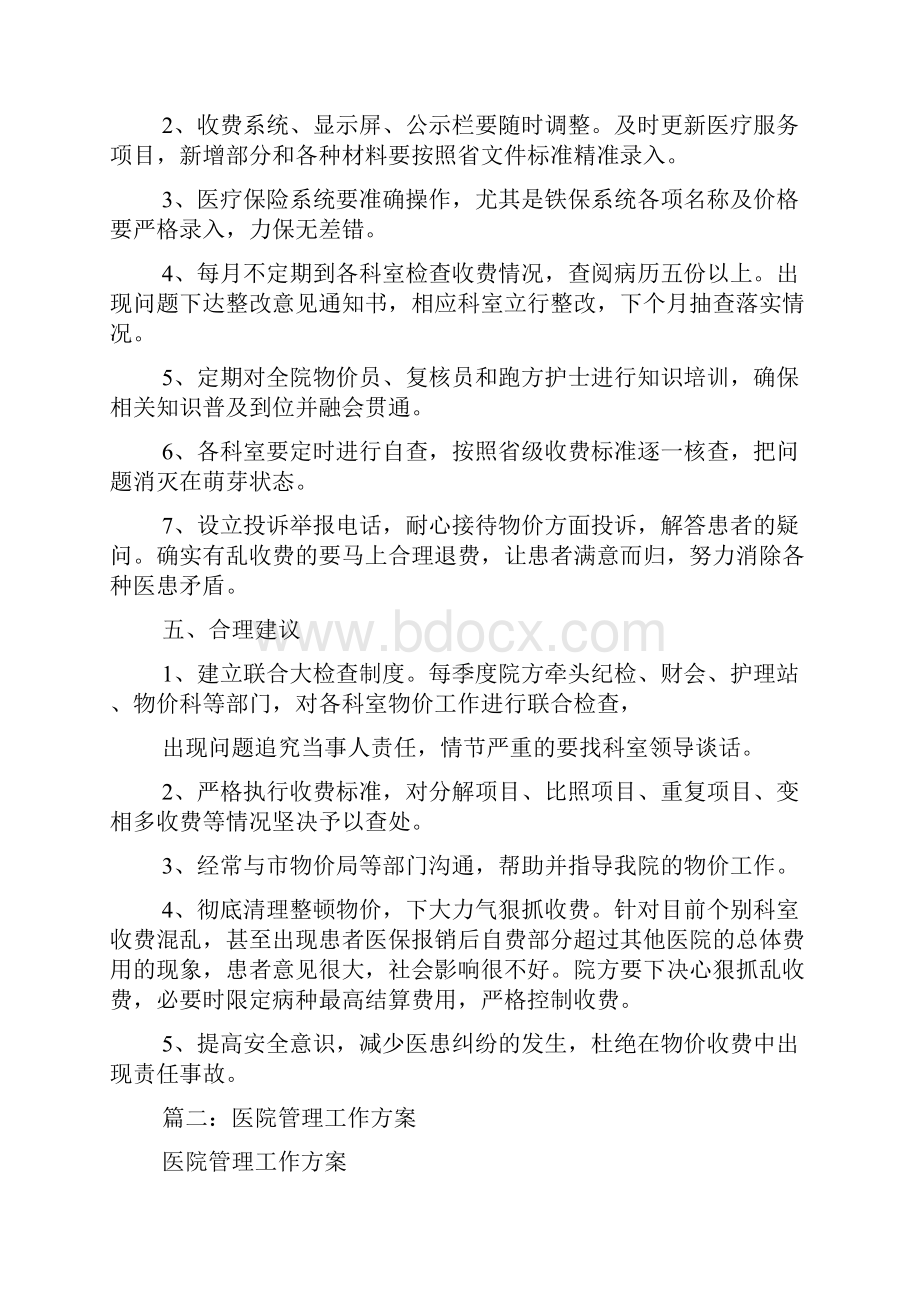 医院物价工作方案文档格式.docx_第2页