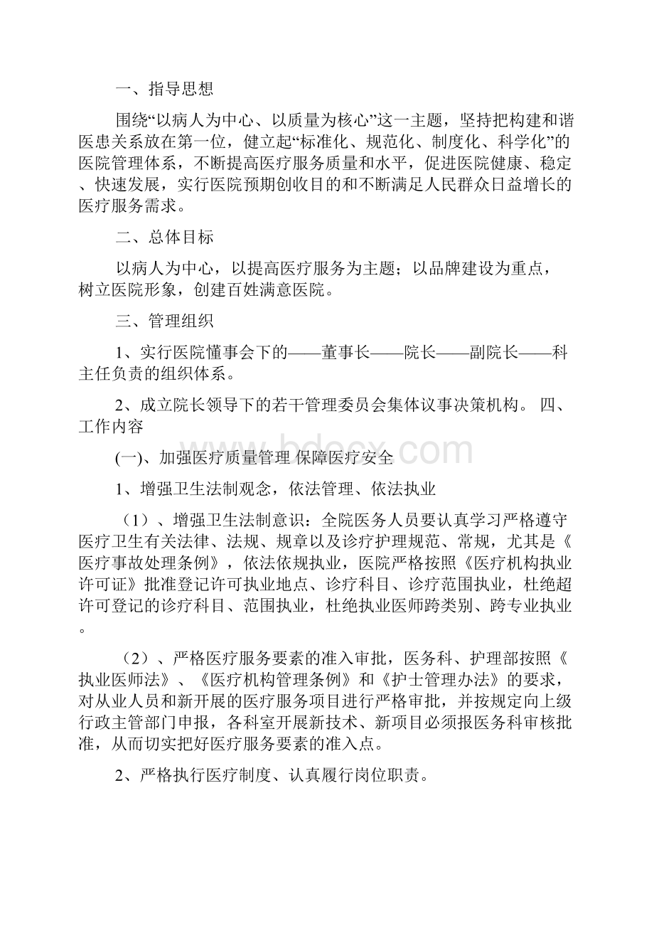 医院物价工作方案文档格式.docx_第3页