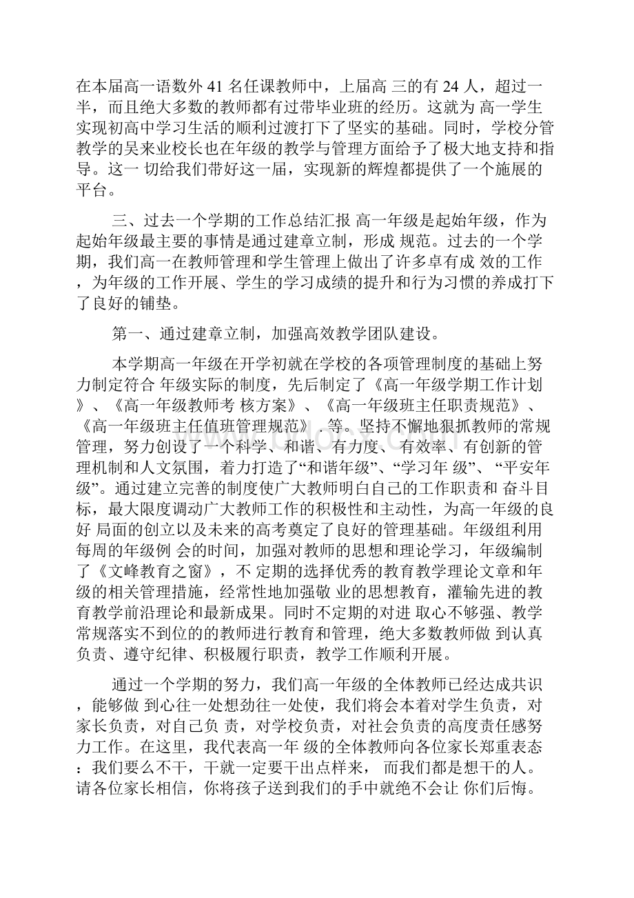 推荐高一家长会年级主任发言稿家长会发言稿高一.docx_第3页