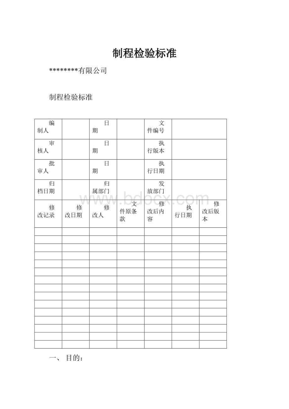 制程检验标准.docx_第1页