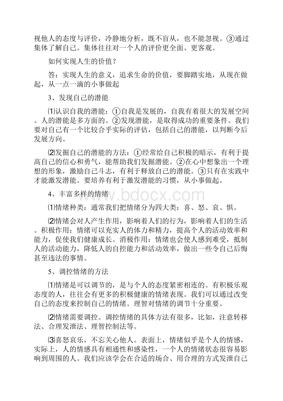 初中思想政治七级上册知识点归纳人教版Word格式文档下载.docx_第2页