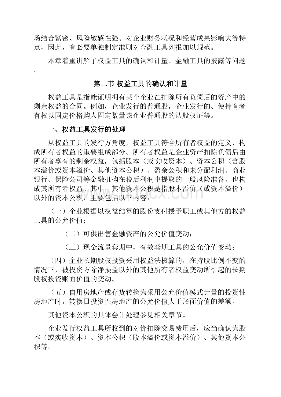 企业会计准则讲解38 金融工具列报26页精选文档.docx_第2页