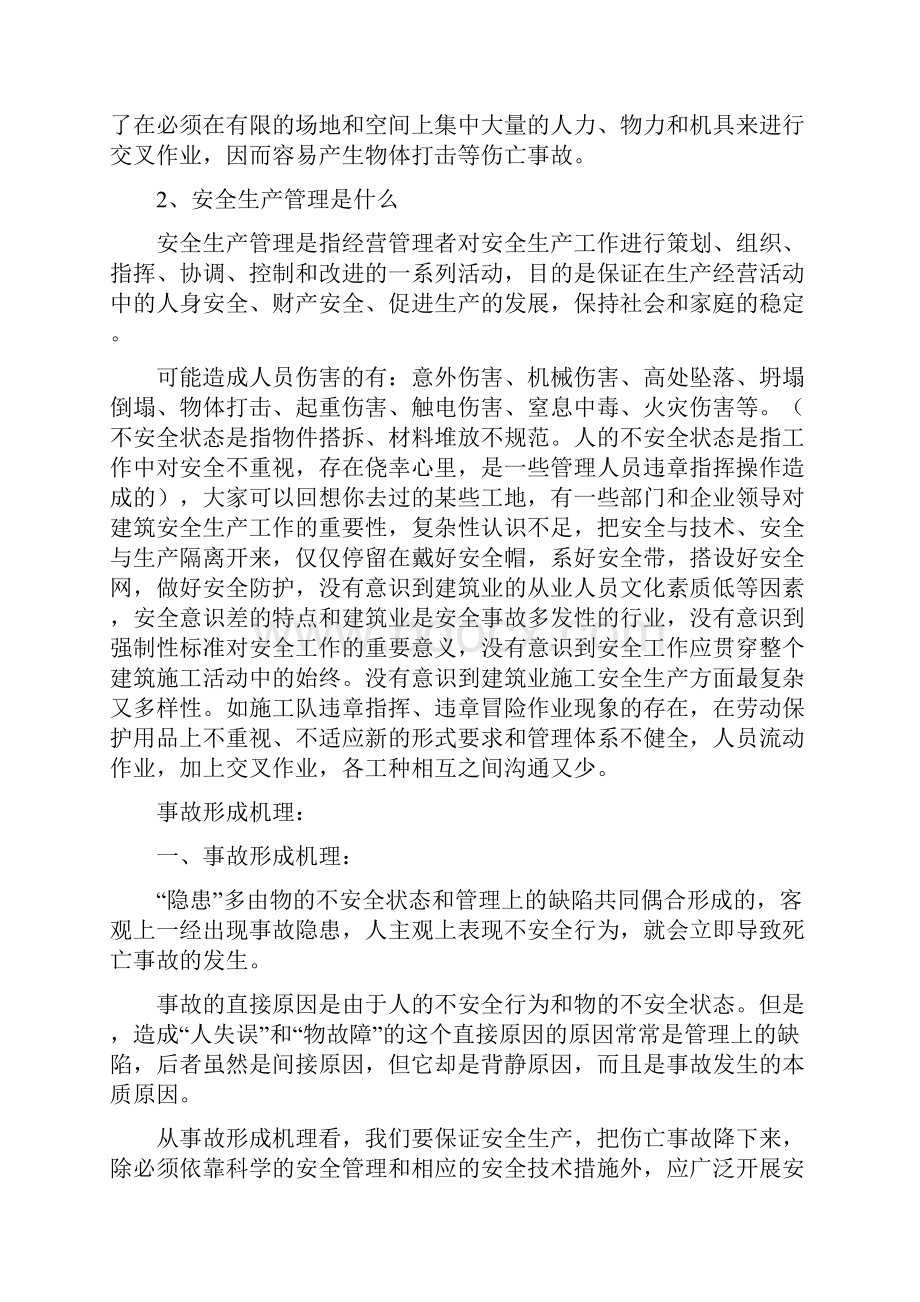 安全教育培训内容.docx_第2页