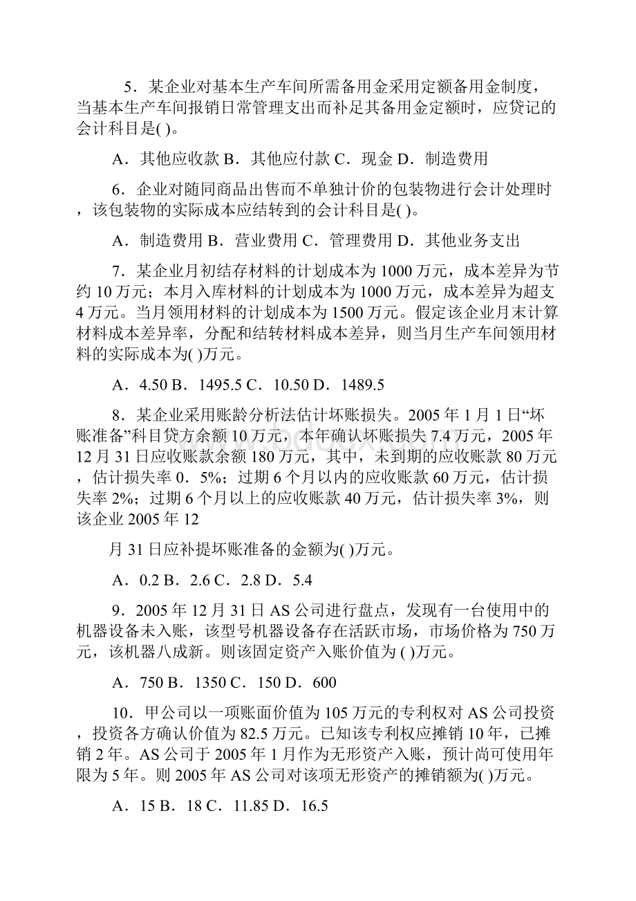 会计学模拟试题带解析11.docx_第2页