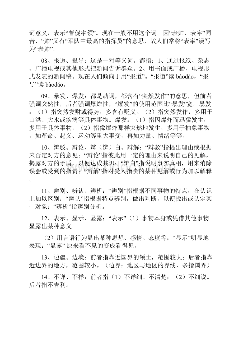 词语辨析大全.docx_第2页