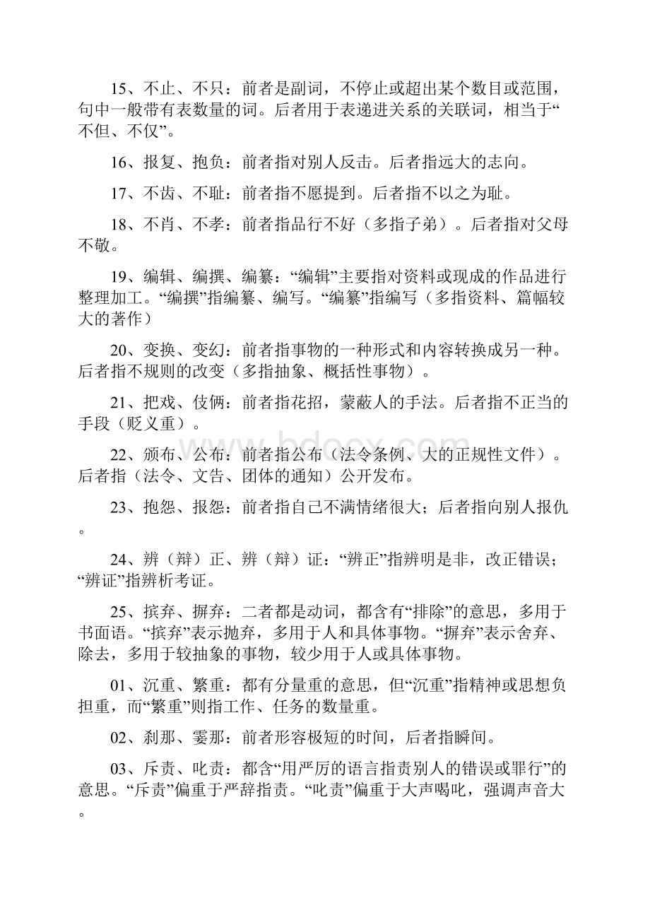 词语辨析大全.docx_第3页