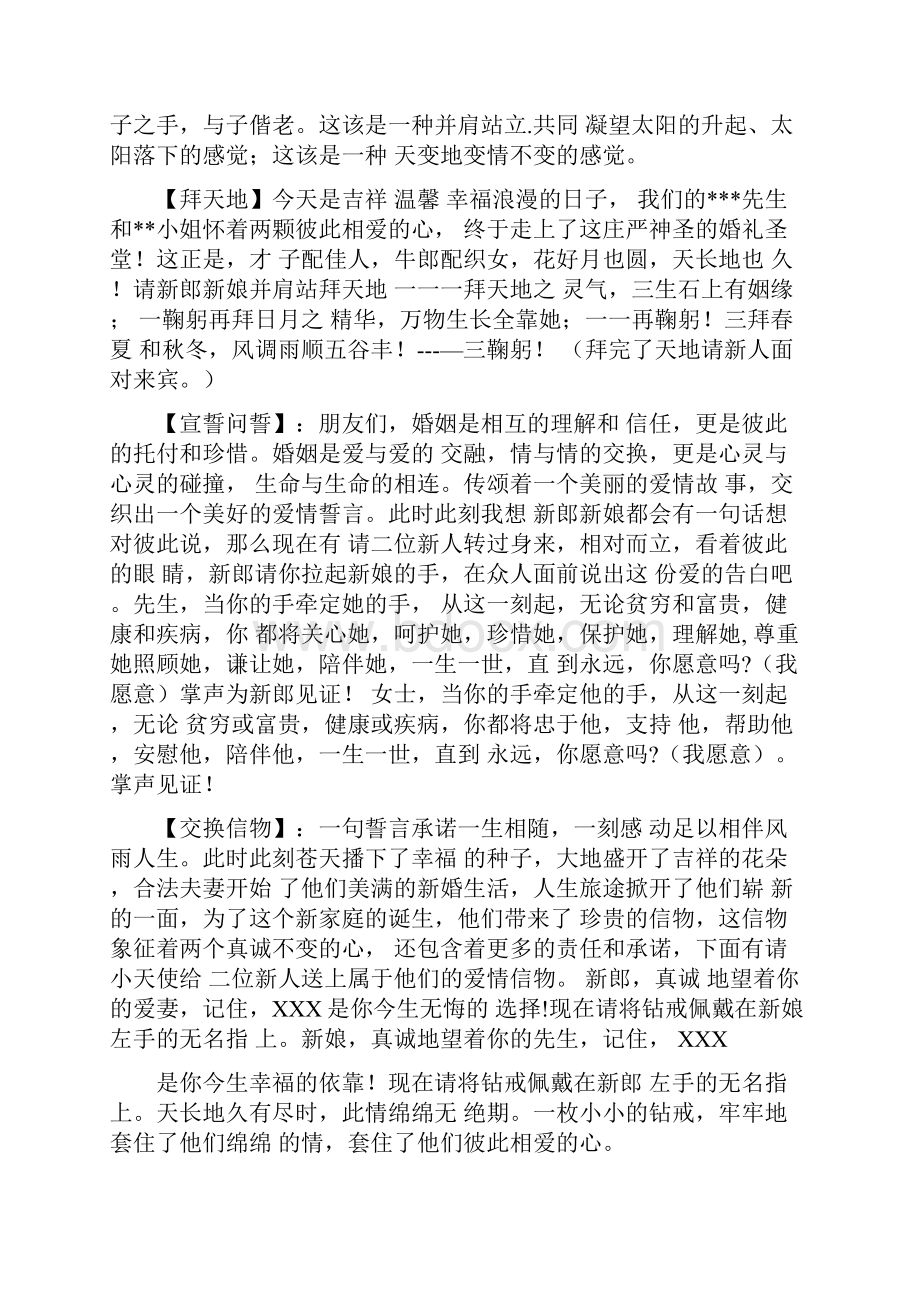 婚礼司仪全套主持词Word文档格式.docx_第2页