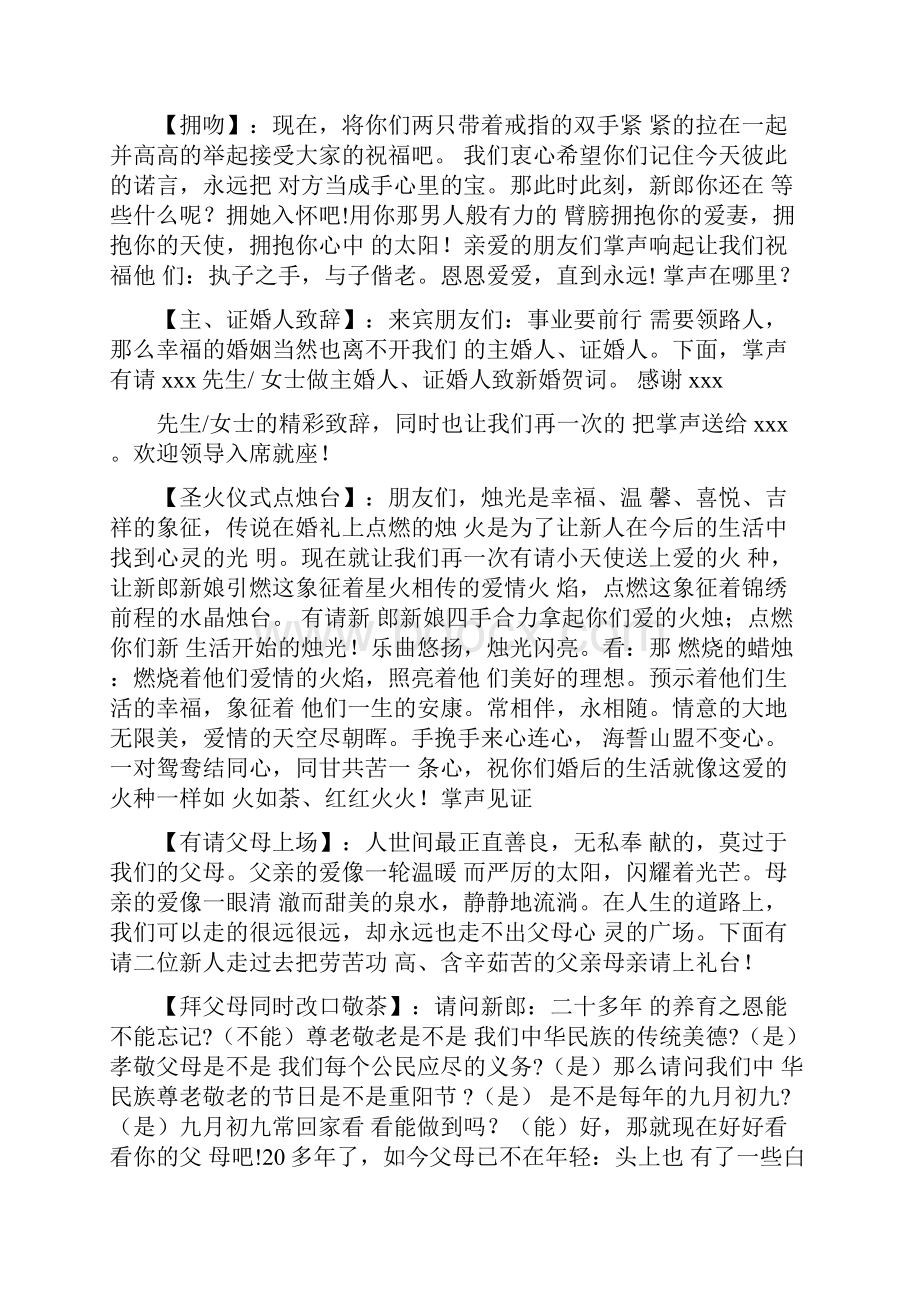 婚礼司仪全套主持词Word文档格式.docx_第3页