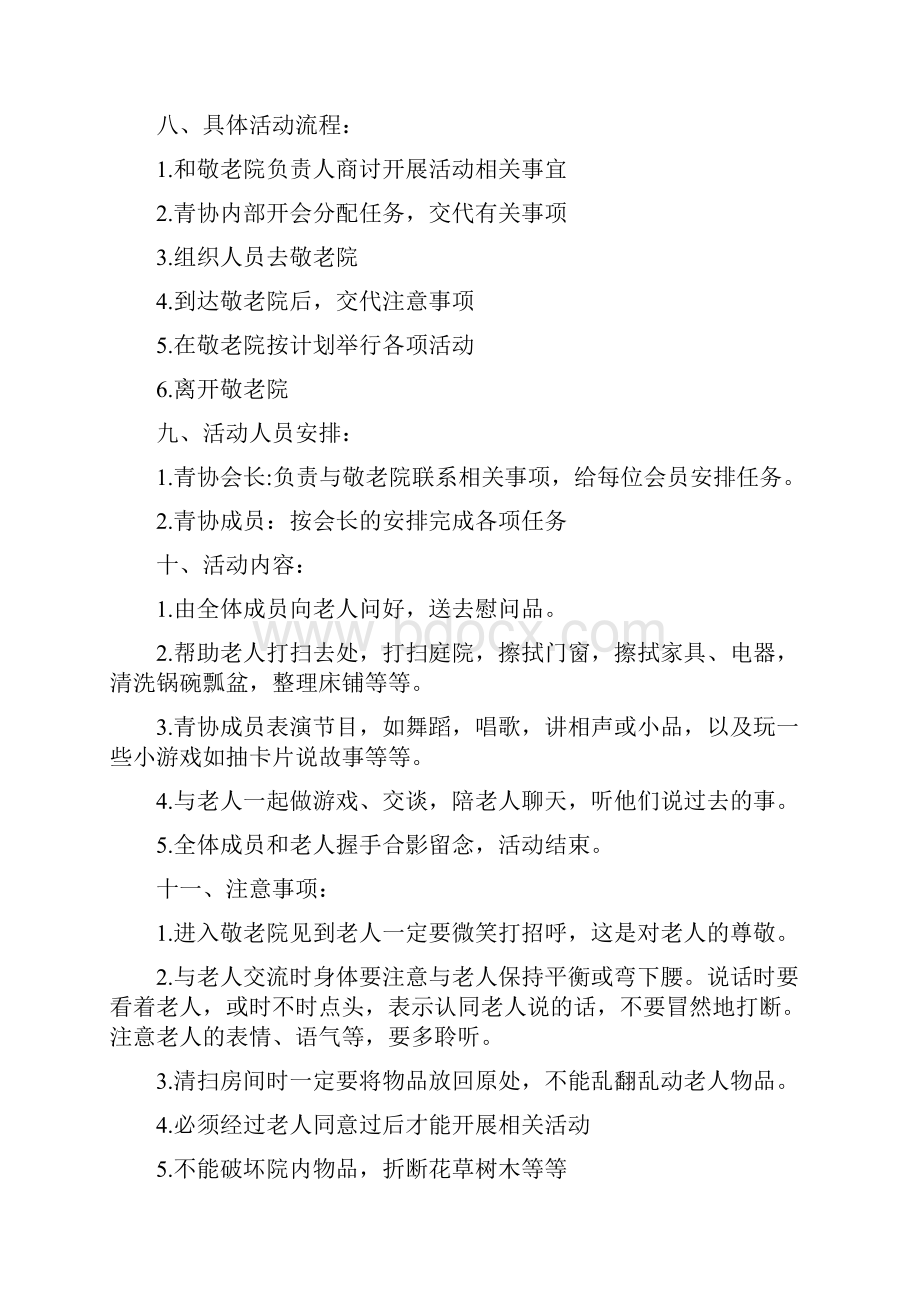 敬老院活动策划方案.docx_第3页