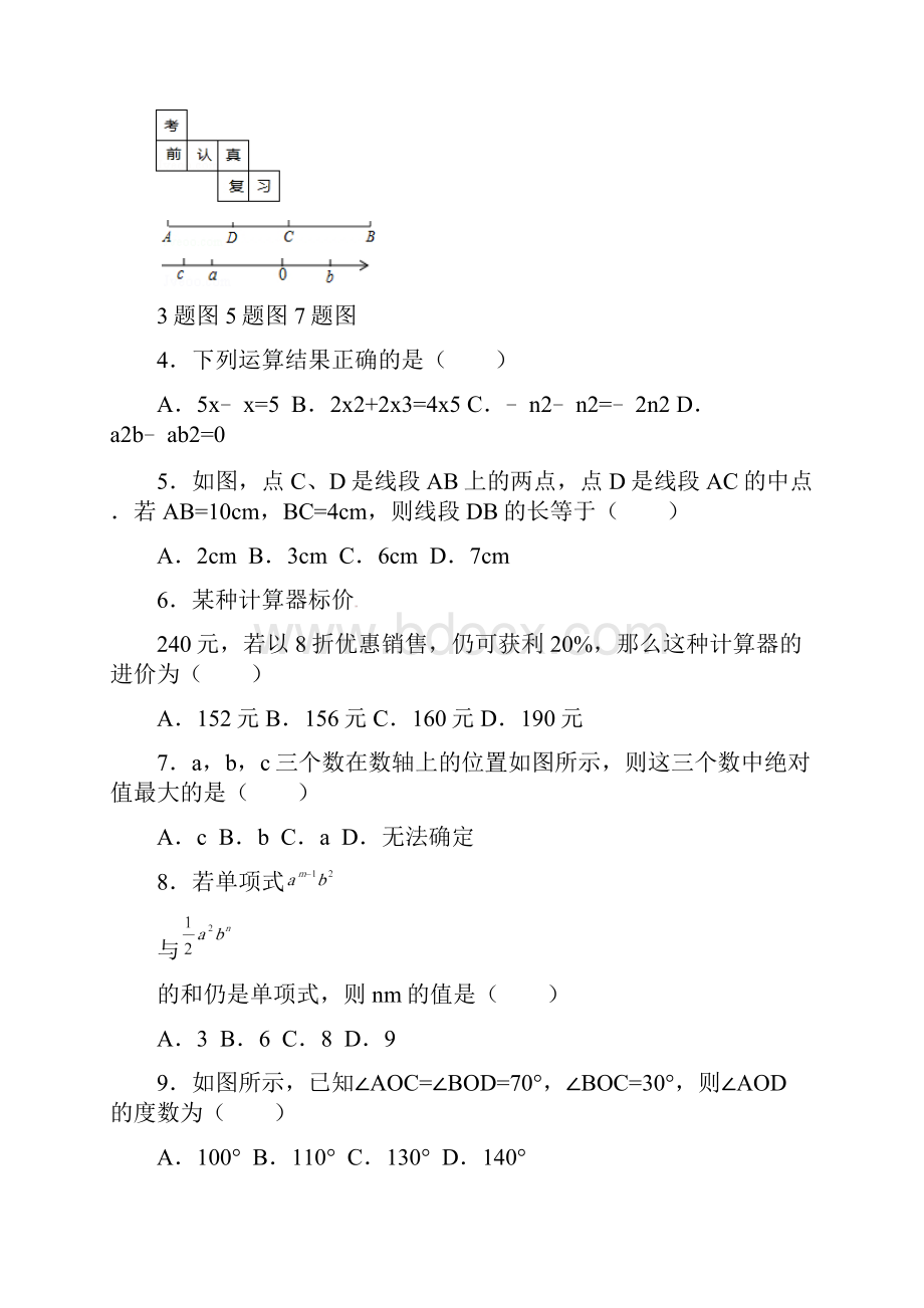 六年级数学下学期期末试题新人教版五四制完整版.docx_第2页