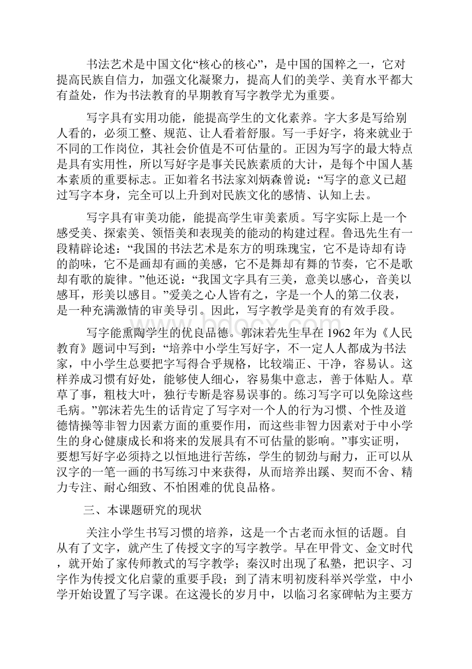 农村小学生良好书写习惯的培养计划.docx_第3页