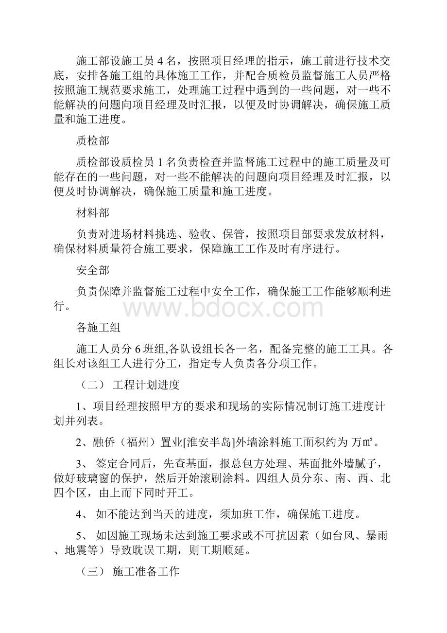 质感涂料施工方案淮安1.docx_第3页