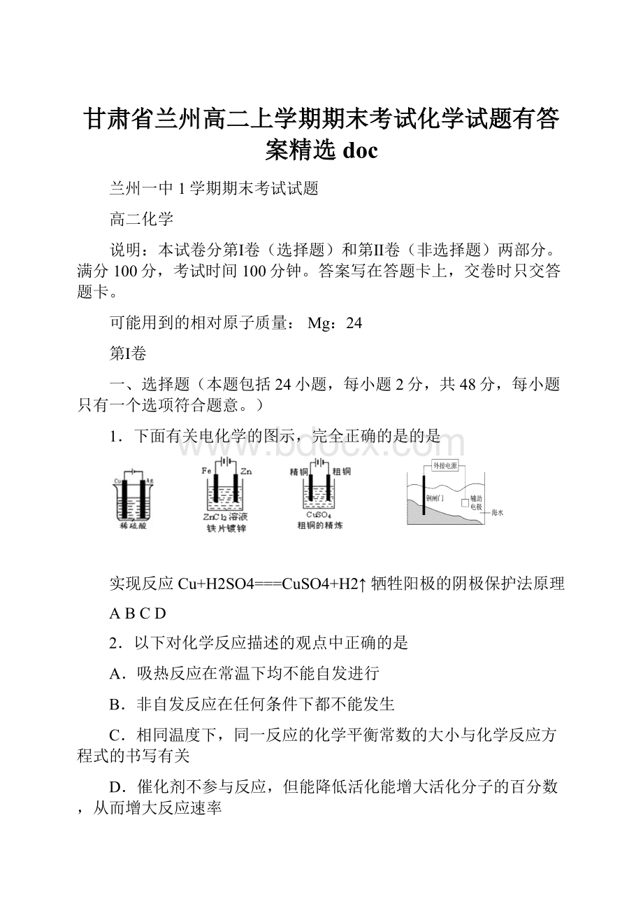 甘肃省兰州高二上学期期末考试化学试题有答案精选docWord格式文档下载.docx