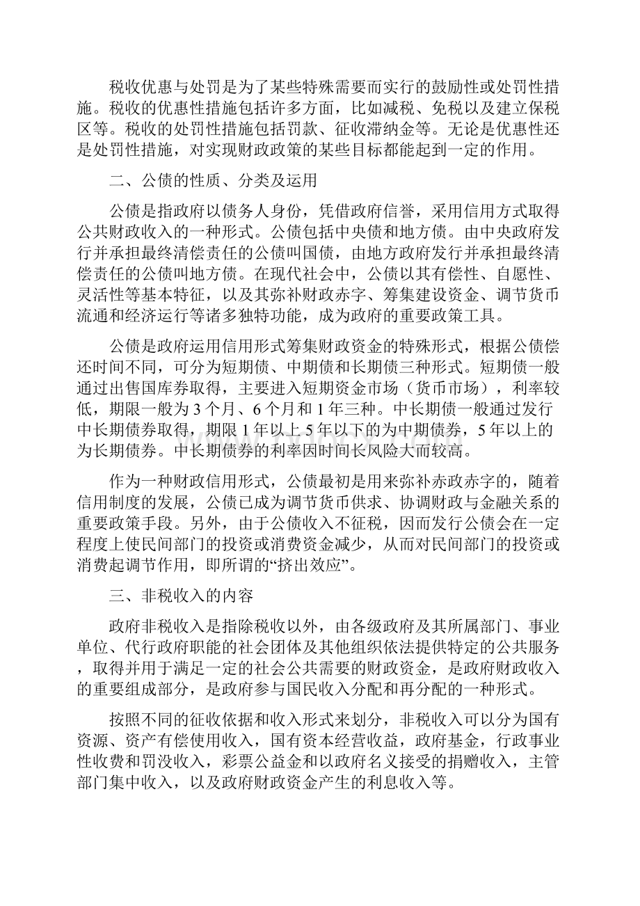 财政政策分析.docx_第2页