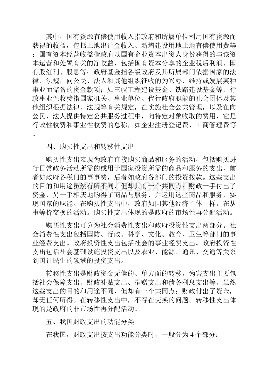 财政政策分析.docx_第3页