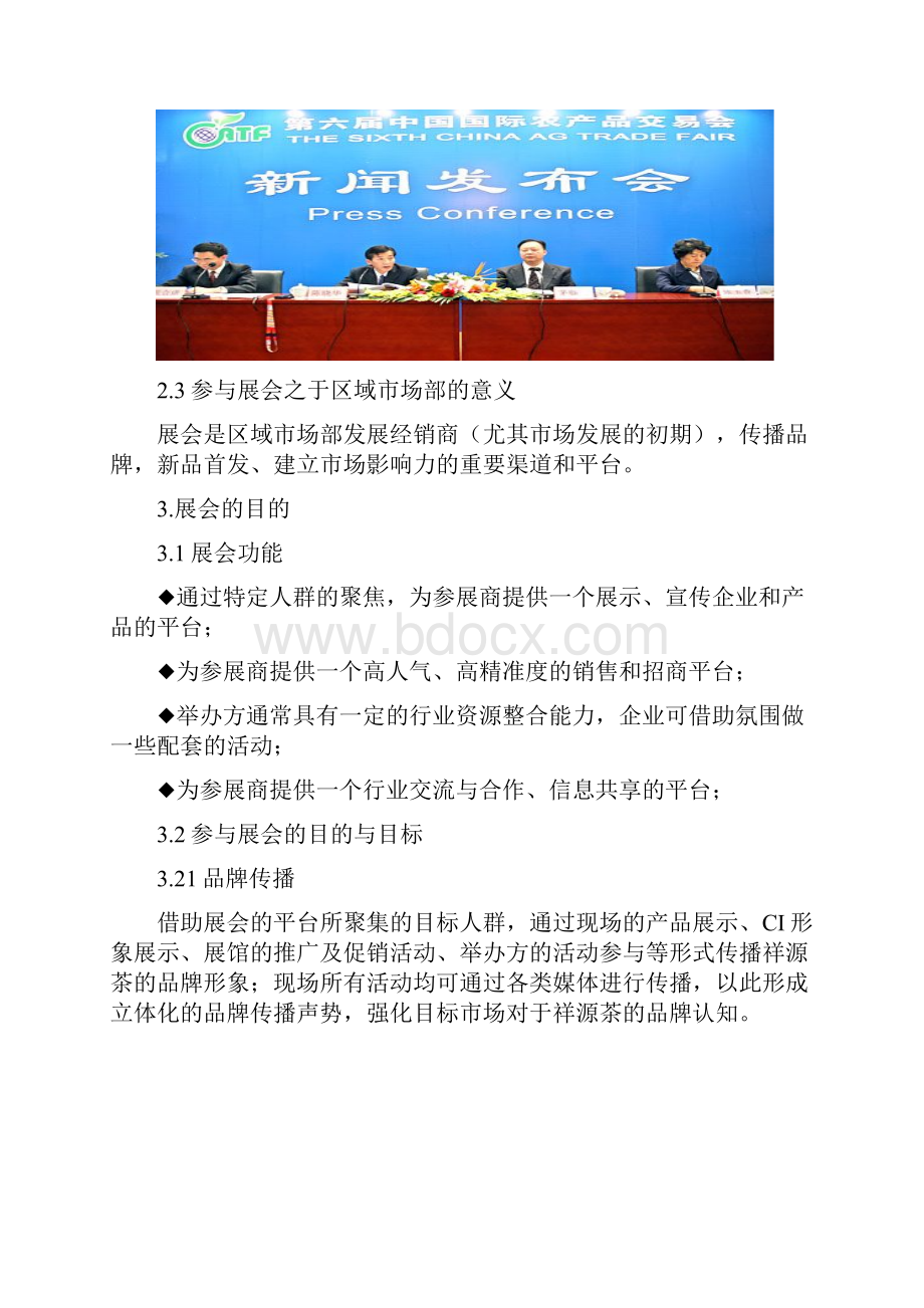 展会营销策划方案设计及流程.docx_第3页