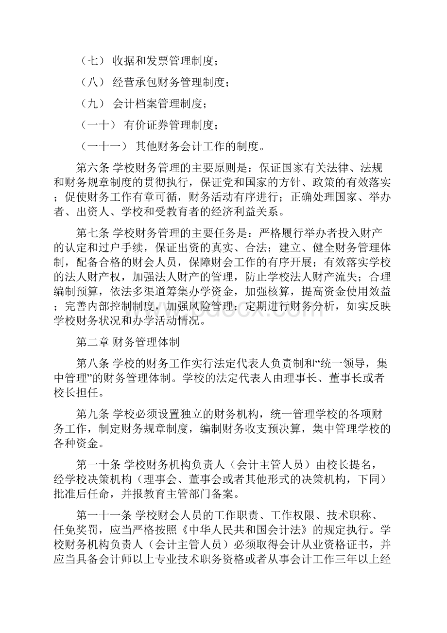 上海市民办中小学校财务管理办法试行.docx_第2页