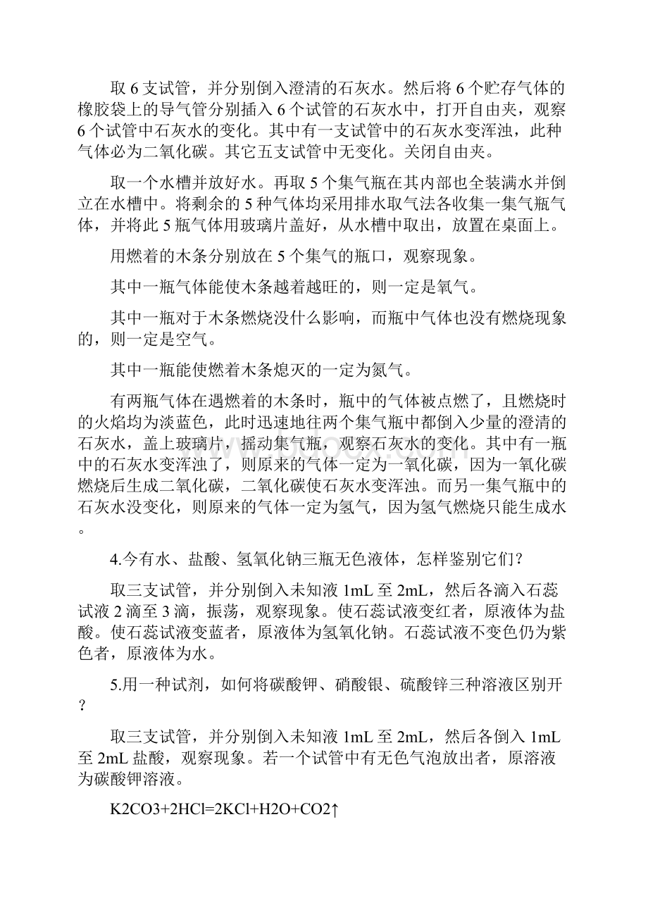 初中化学重要实验.docx_第2页