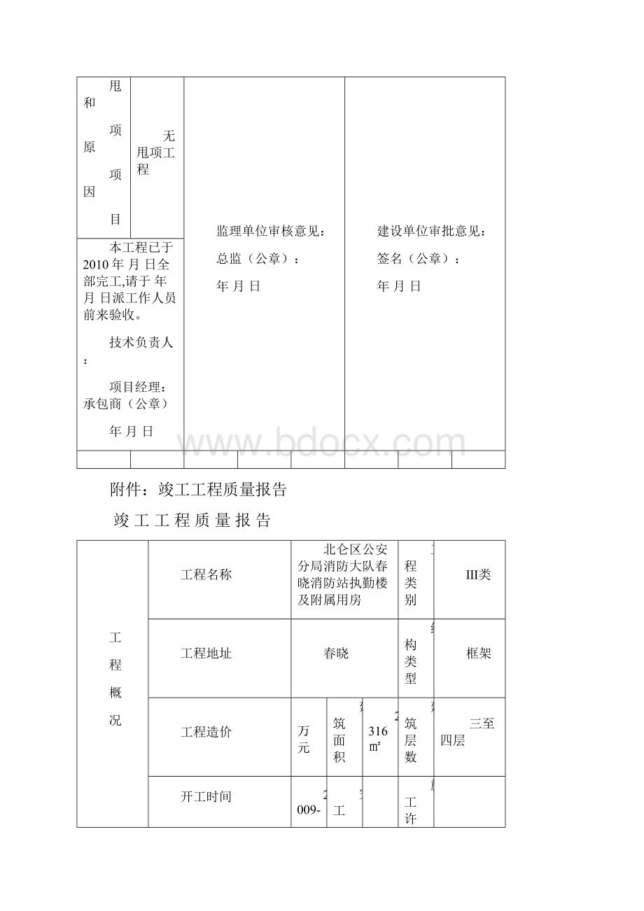 单位工程竣工报告.docx_第2页